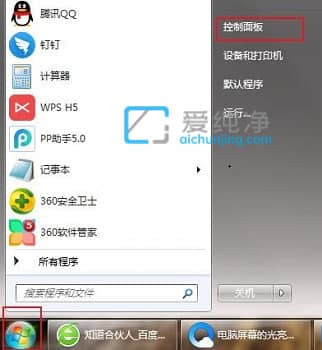 win7系统屏幕亮度怎么调节_win7台式电脑怎么调屏幕亮度