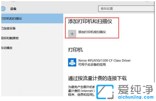 win10纯净版系统安装打印机的图文步骤