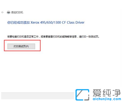 win10纯净版系统安装打印机的图文步骤