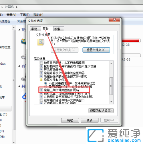 win7文件怎么修改后缀名
