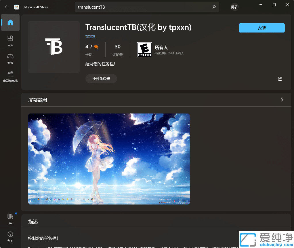 win10怎样把任务栏设置成全透明