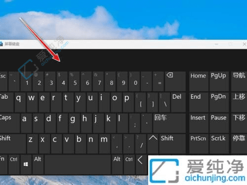 Win11系统快速调出虚拟键盘的操作方法：随时随地轻松打字