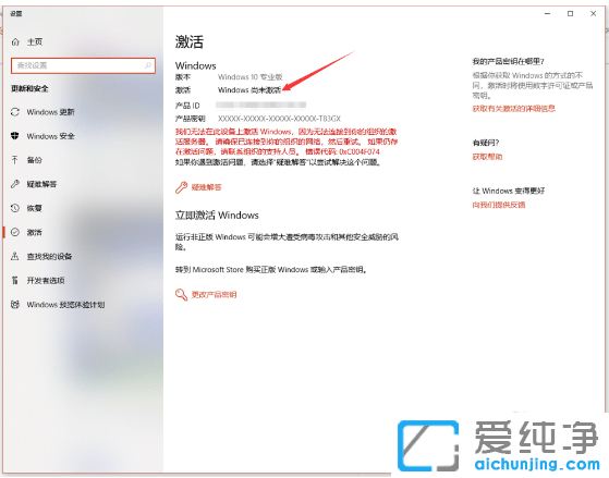 win10纯净版系统激活失效怎么成功激活