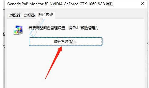 Win11系统如何快速找到并开启颜色管理工具：精准调整屏幕色彩