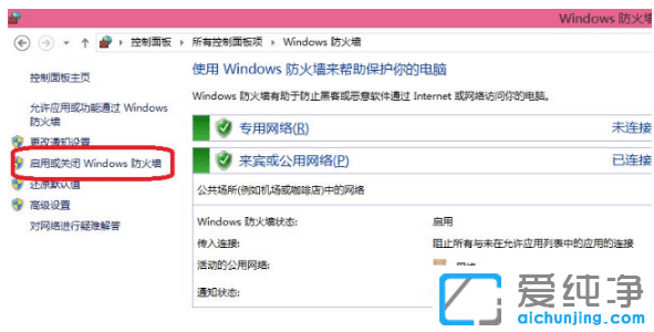 两种方法巧妙关闭win10纯净版系统防火墙