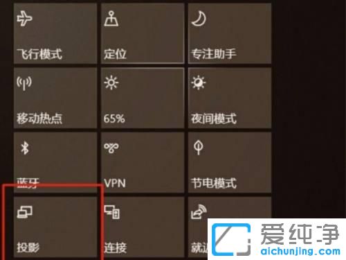 win10笔记本怎么投屏到投影仪