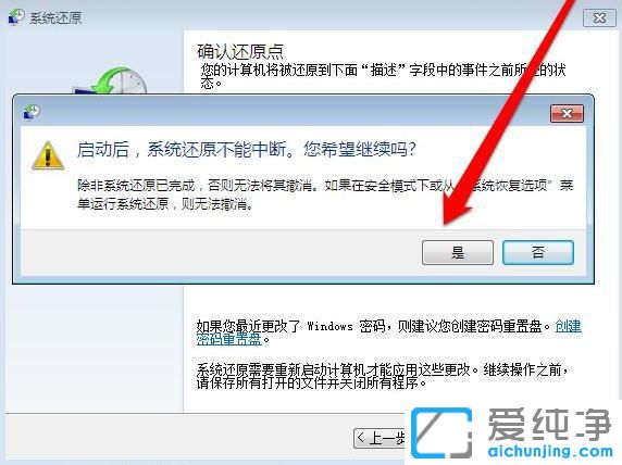 windows7系统还原需要多长时间
