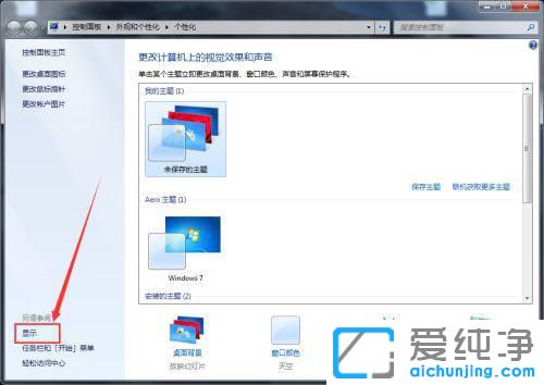 win7电脑屏幕太暗了怎么调亮