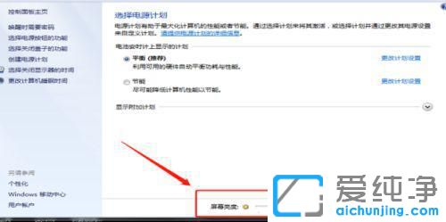 win7电脑屏幕太暗了怎么调亮