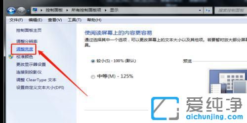 win7电脑屏幕太暗了怎么调亮