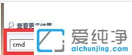 win7系统怎么以管理员身份运行cmd