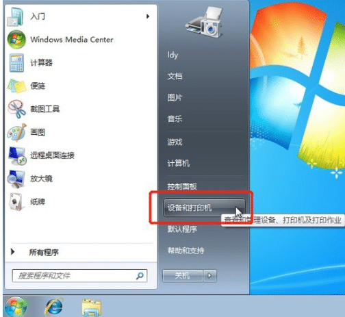 win7怎么设置共享打印机的步骤