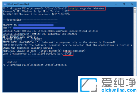 win10纯净版office授权信息如何删除