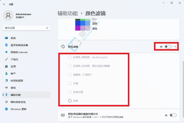 Win11系统中开启色盲模式：提升色觉体验的详细指南