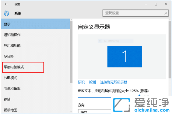 win10纯净版开机默认进入平板模式怎么设置