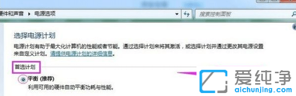 win7系统怎么设置电脑不待机