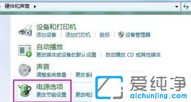 win7系统怎么设置电脑不待机