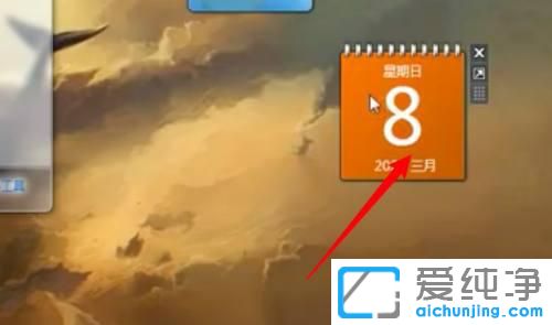 Win7怎么在电脑桌面添加日历