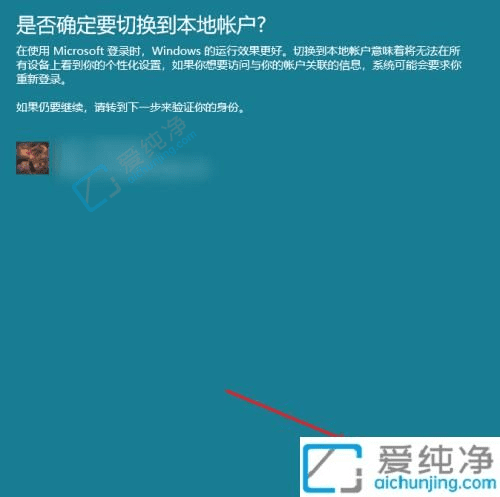 简化账户管理：如何在Win11系统中安全退出微软账号