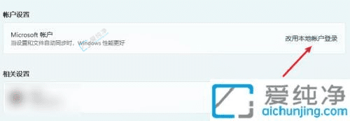 简化账户管理：如何在Win11系统中安全退出微软账号