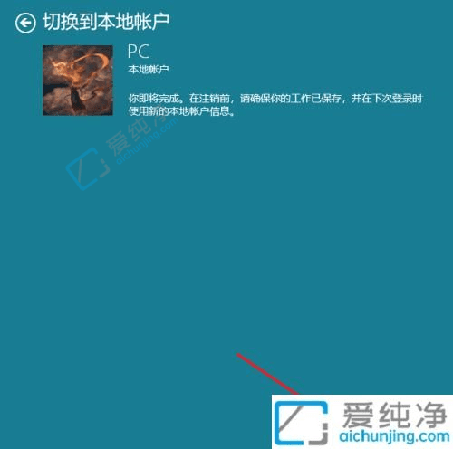 简化账户管理：如何在Win11系统中安全退出微软账号
