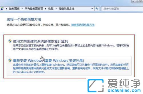 电脑系统window7怎么初始化