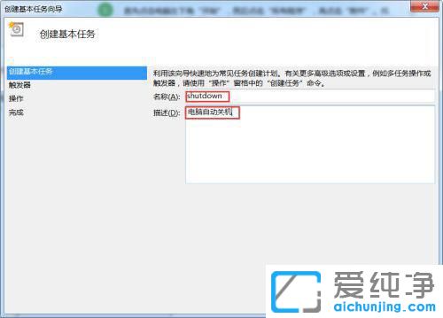 win7如何设置电脑自动关机