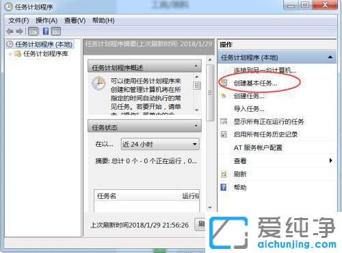 win7如何设置电脑自动关机