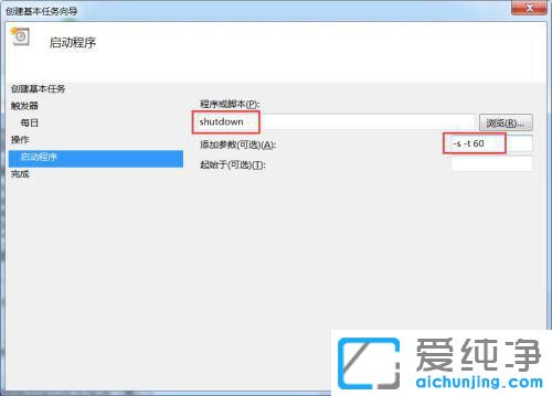 win7如何设置电脑自动关机