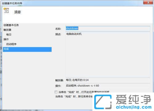 win7如何设置电脑自动关机