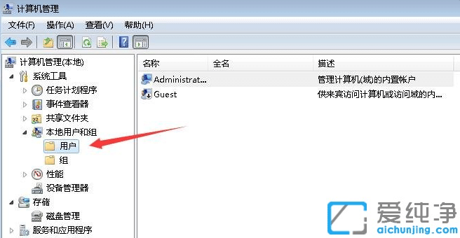 win7账户被禁用怎么解除