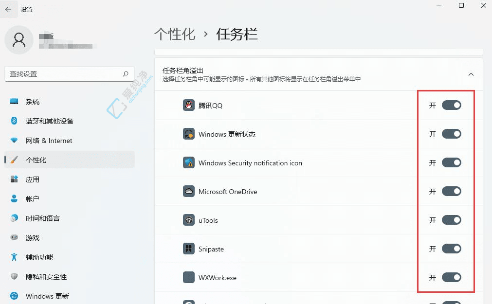 解决Win11任务栏右下角图标不全的问题：如何让所有图标尽收眼底