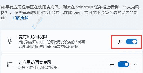 Win11中快速找到并开启麦克风权限：确保声音畅通无阻