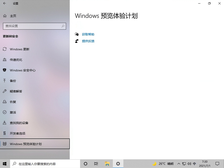 Win10系统Windows预览体验计划一片空白怎么办？