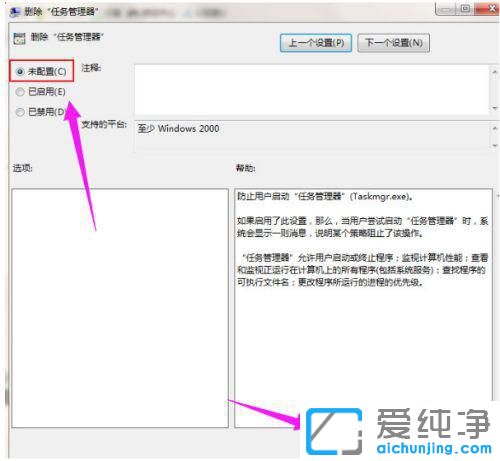win7任务管理器禁用了怎么打开