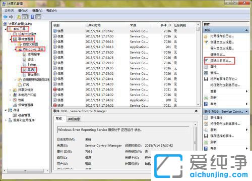 win7如何查看电脑开关机记录