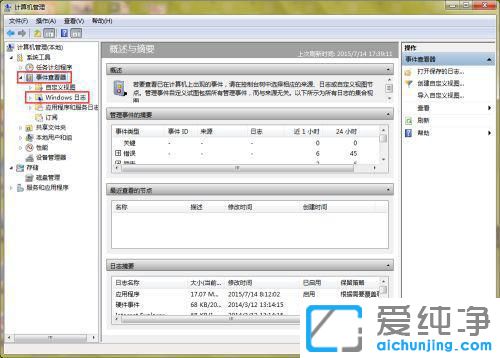 win7如何查看电脑开关机记录