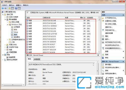 win7如何查看电脑开关机记录