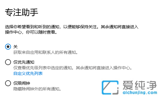 windows10专注助手是干什么用的?