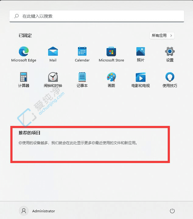 深入了解Win11：如何轻松删除开始菜单中的推荐项目