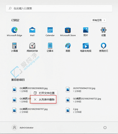 深入了解Win11：如何轻松删除开始菜单中的推荐项目
