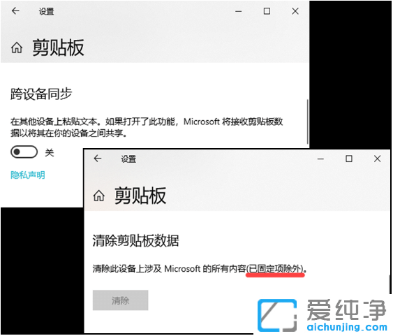 Windows无法打开多重剪贴板如何解决
