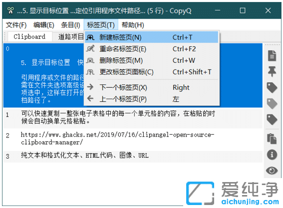 Windows无法打开多重剪贴板如何解决