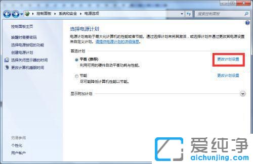 win7系统怎么调整锁屏时间