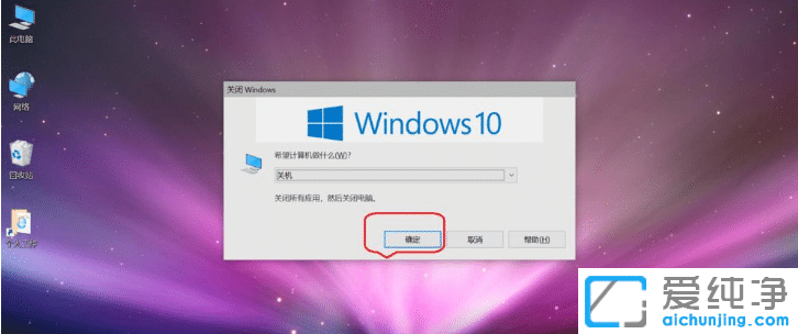 win10纯净版关机快捷键怎么用键盘