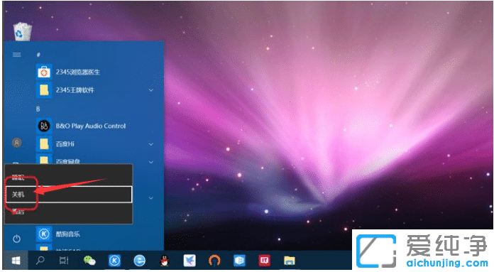 win10纯净版关机快捷键怎么用键盘