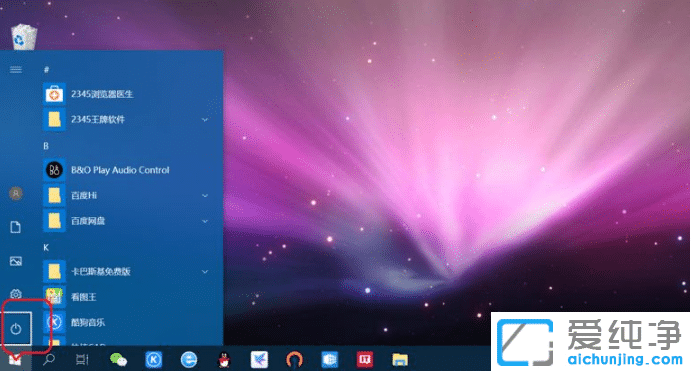 win10纯净版关机快捷键怎么用键盘
