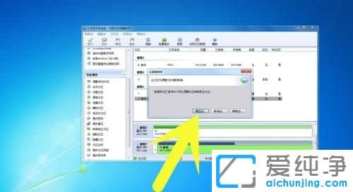 win7逻辑分区怎么变成主分区