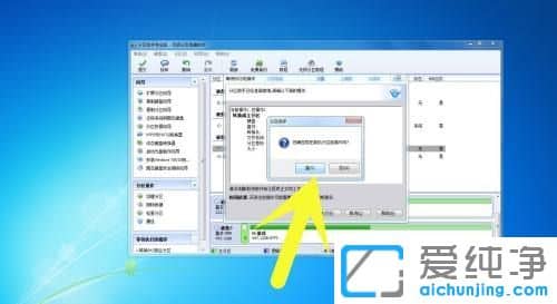 win7逻辑分区怎么变成主分区
