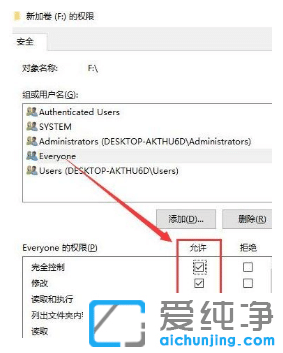 win10纯净版系统怎么添加everyone权限